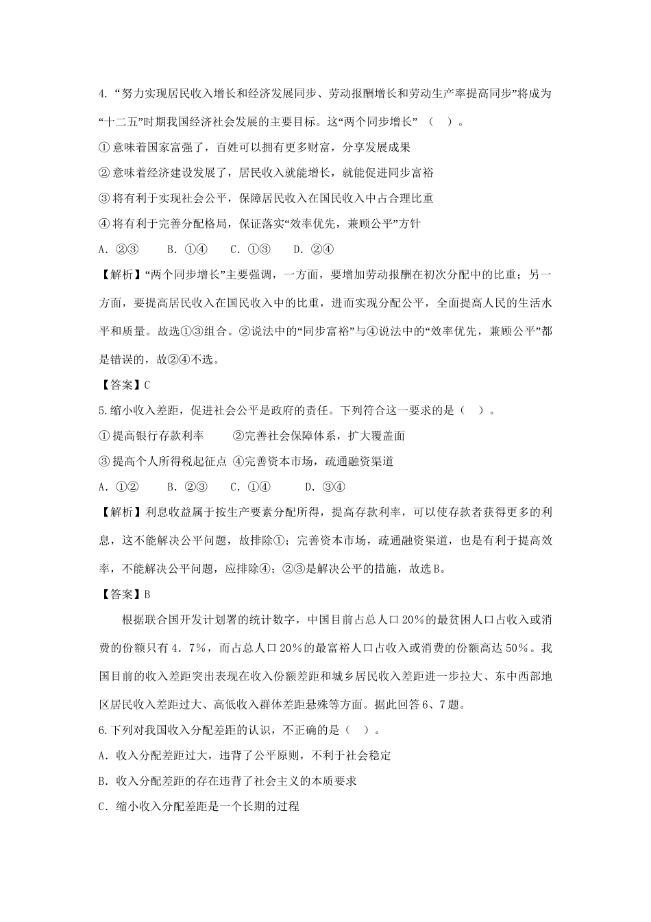 高考政治一轮总复习专练 单元综合提升3 新人教版必修1_第2页