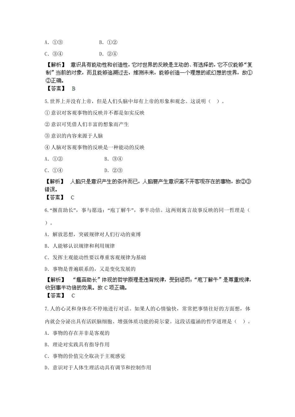 高考政治一轮总复习专练 单元综合提升14 新人教版必修4_第2页