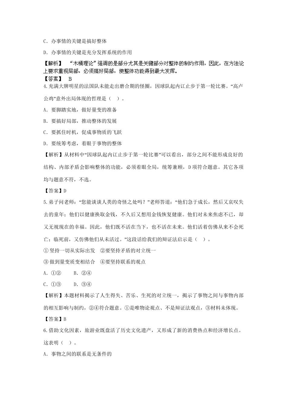 高考政治一轮总复习专练 单元综合提升15 新人教版必修4_第2页