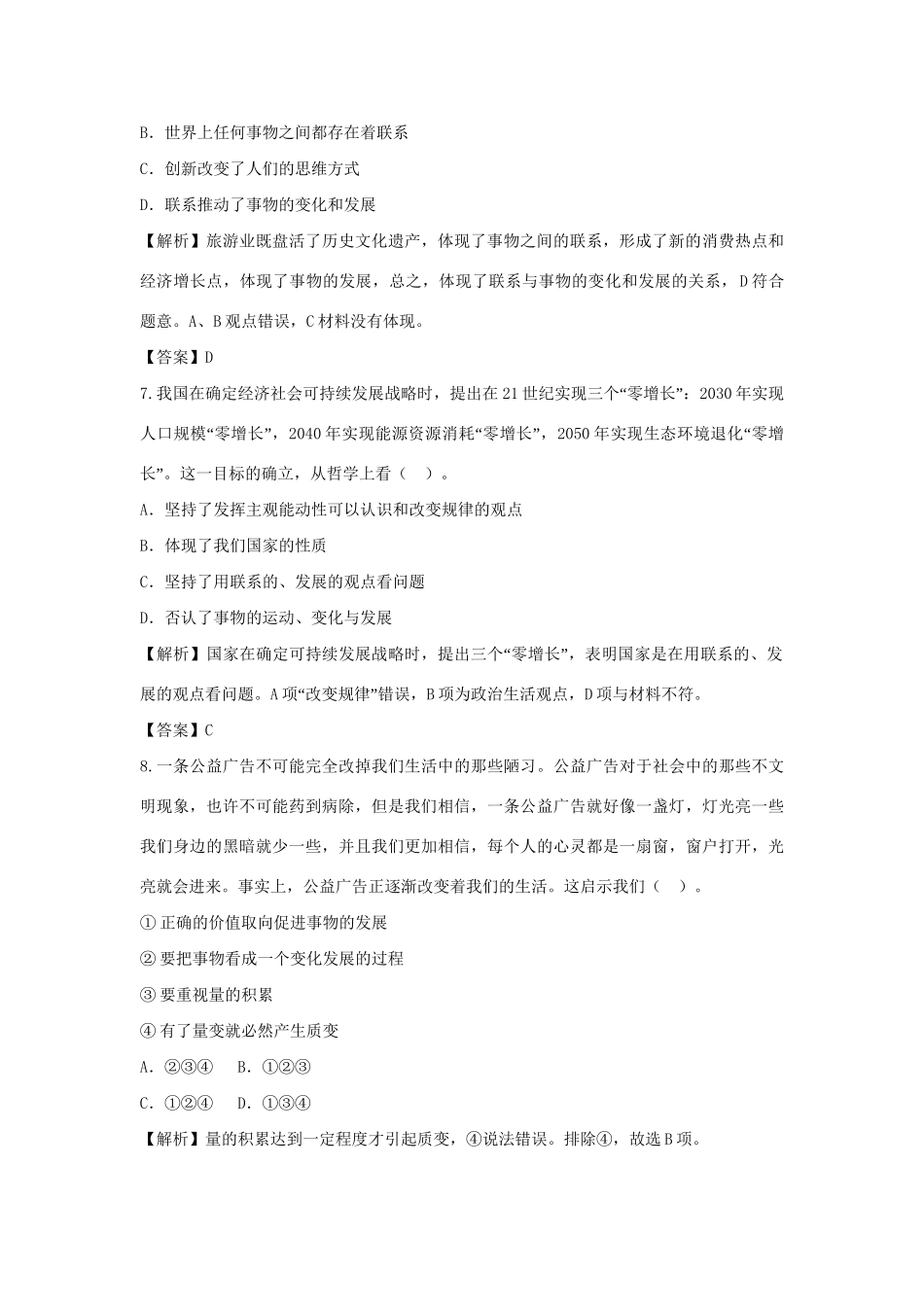 高考政治一轮总复习专练 单元综合提升15 新人教版必修4_第3页