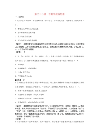 高考政治一轮总复习专练 第32课 百舸争流的思想 新人教版必修4