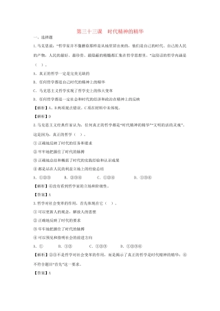 高考政治一轮总复习专练 第33课 时代精神的精华 新人教版必修4
