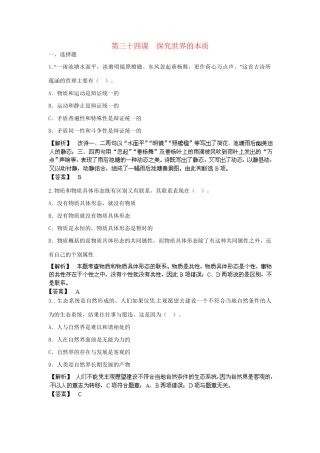 高考政治一轮总复习专练 第34课 探究世界的本质 新人教版必修4