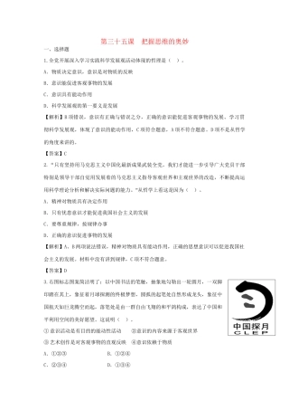 高考政治一轮总复习专练 第35课 把握思维的奥妙 新人教版必修4