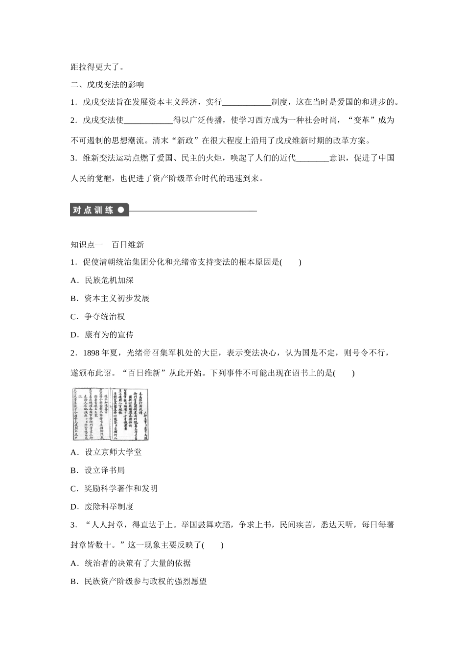 高中历史 专题九 百日维新课时作业 人民版选修1_第2页