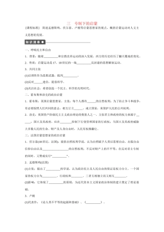 高中历史 专题六  三 专制下的启蒙课时作业 人民版必修3