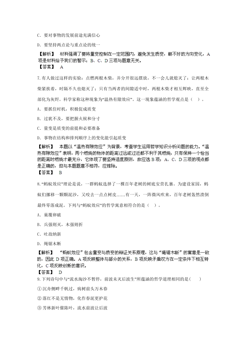 高考政治一轮总复习专练 第38课 唯物辩证法的发展观 新人教版必修4_第3页