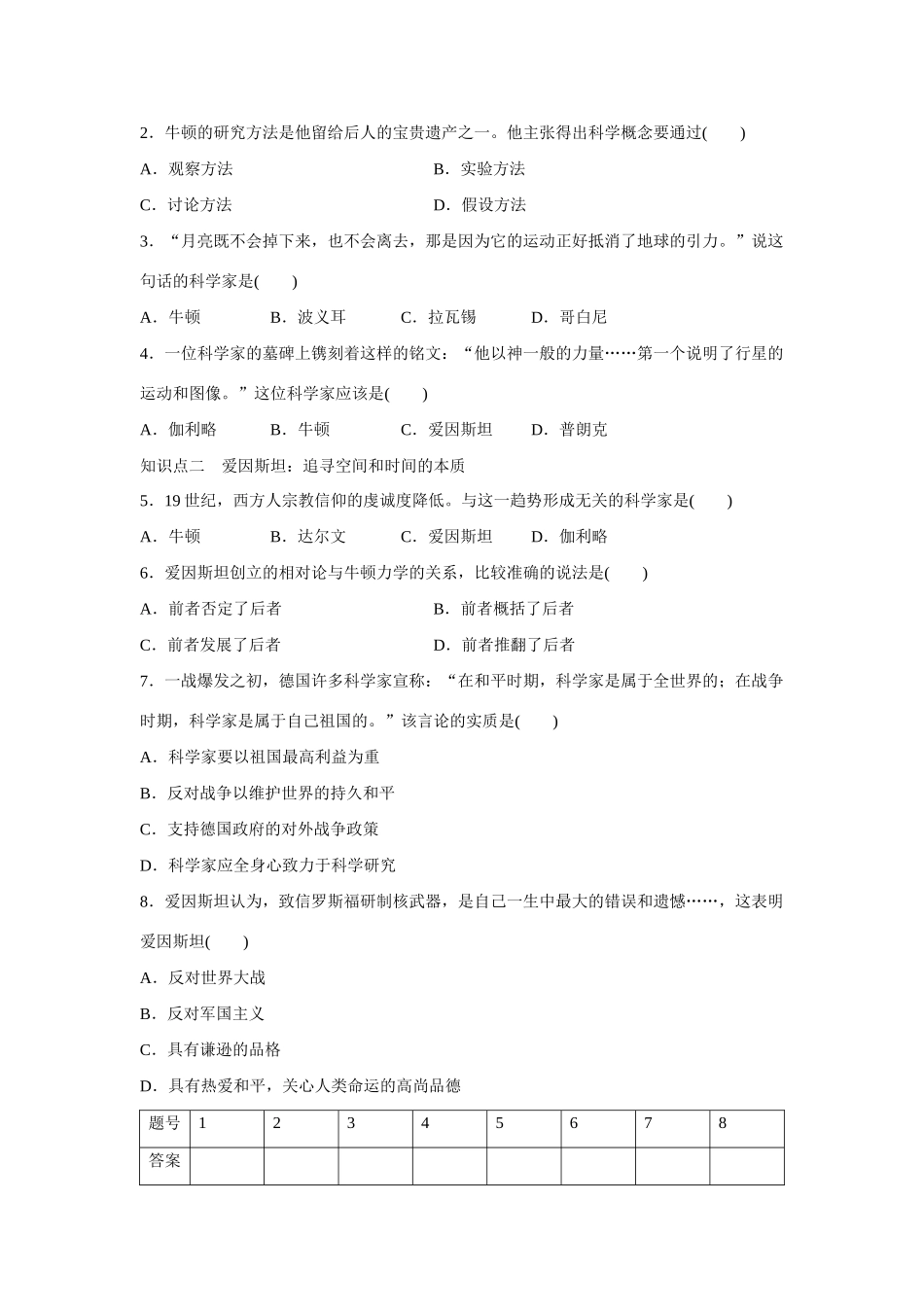 高中历史 专题六 影响世界发展进程的科学巨人课时作业 人民版选修4_第3页