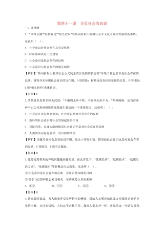高考政治一轮总复习专练 第41课 寻觅社会的真谛 新人教版必修4