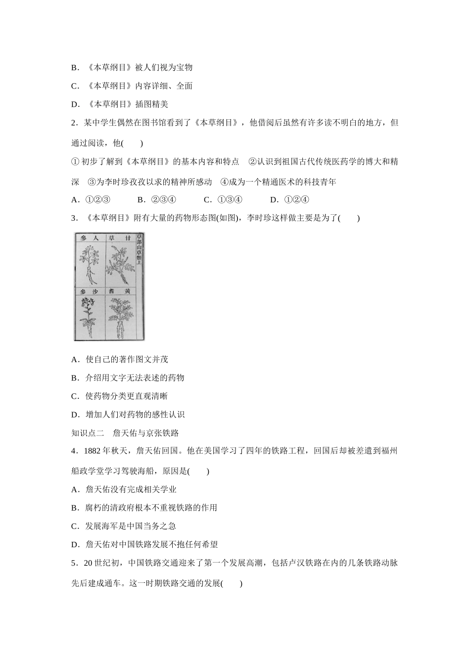 高中历史 专题六 中国科技之光课时作业 人民版选修4_第3页