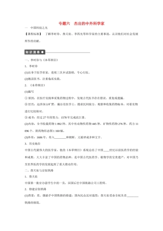 高中历史 专题六 中国科技之光课时作业 人民版选修4