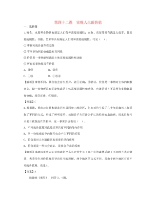 高考政治一轮总复习专练 第42课 实现人生的价值 新人教版必修4
