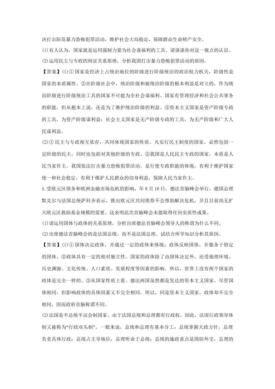 高考政治一轮总复习专练 专题1 各具特色的国家和国际组织 新人教版选修3_第2页