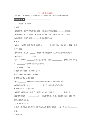高中历史 专题三  二 新文化运动课时作业 人民版必修3