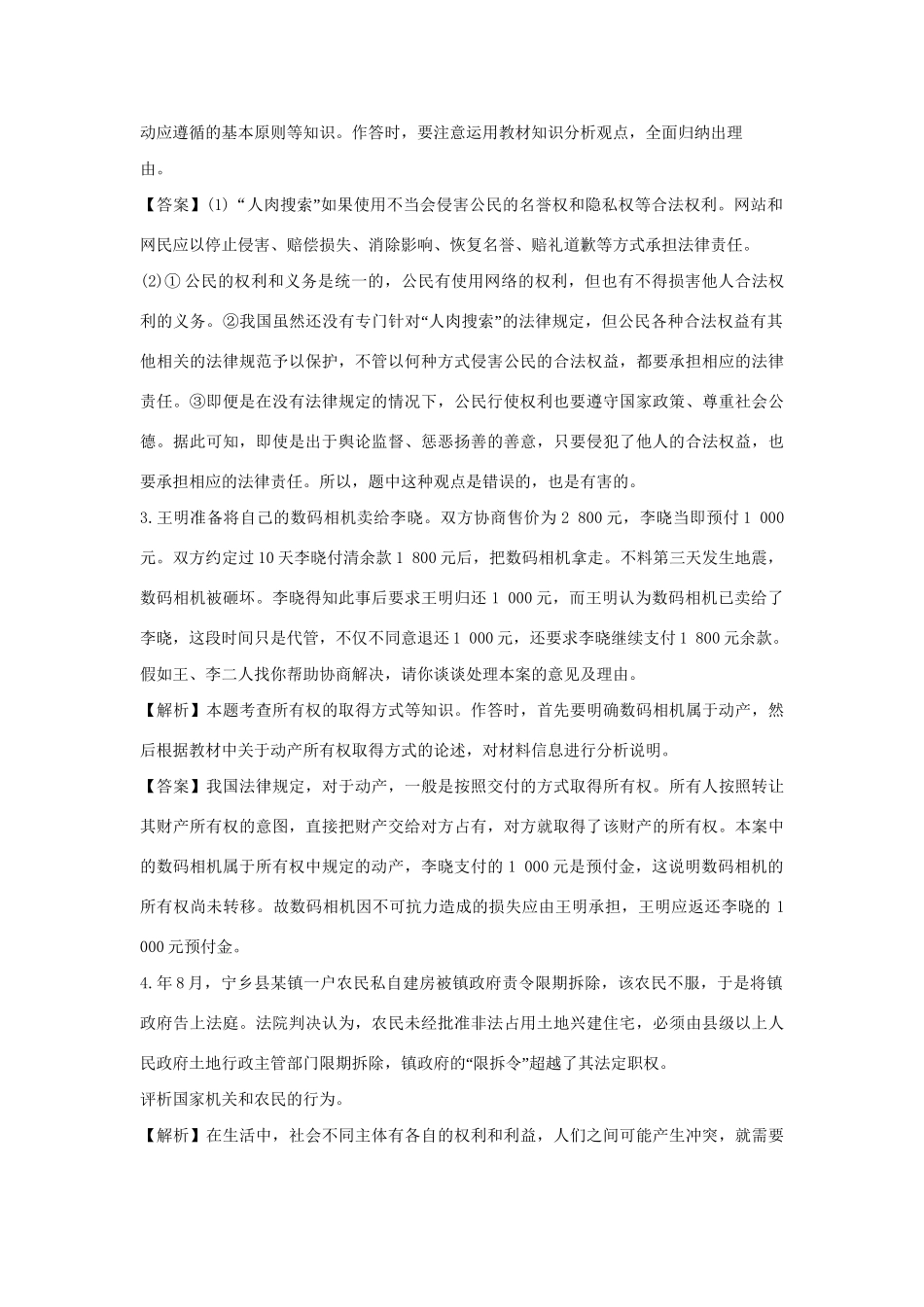 高考政治一轮总复习专练 专题2 民事权利和义务 新人教版选修5_第2页