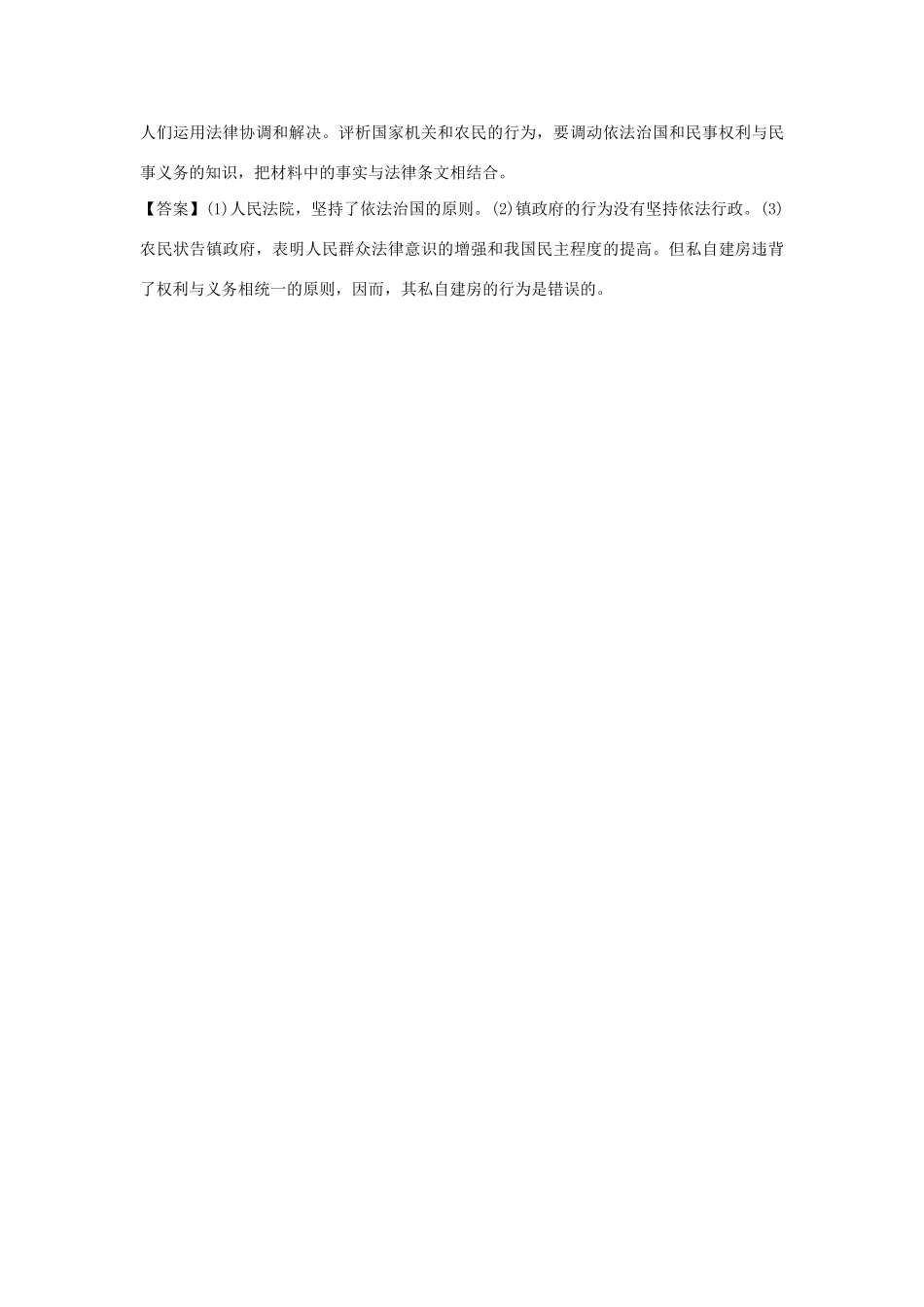 高考政治一轮总复习专练 专题2 民事权利和义务 新人教版选修5_第3页