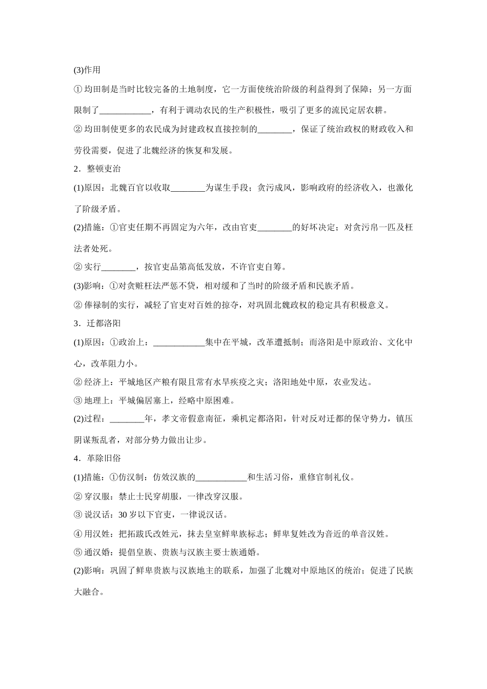 高中历史 专题三 励精图治的孝文帝改革课时作业 人民版选修1_第2页