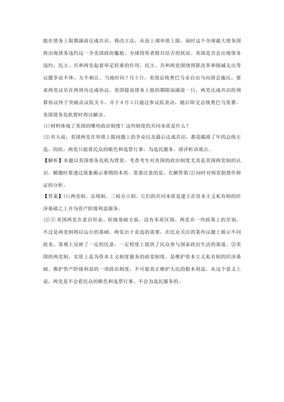 高考政治一轮总复习专练 专题3 联邦制、两党制、三权分立：以美国为例 新人教版选修3_第2页