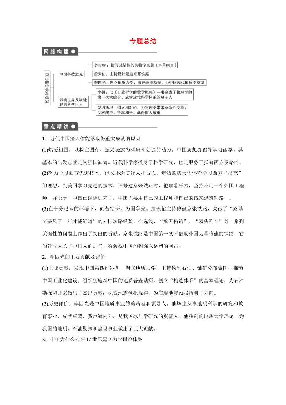 高中历史 专题三 英国资产阶级革命与克伦威尔课时作业 人民版选修4_第1页