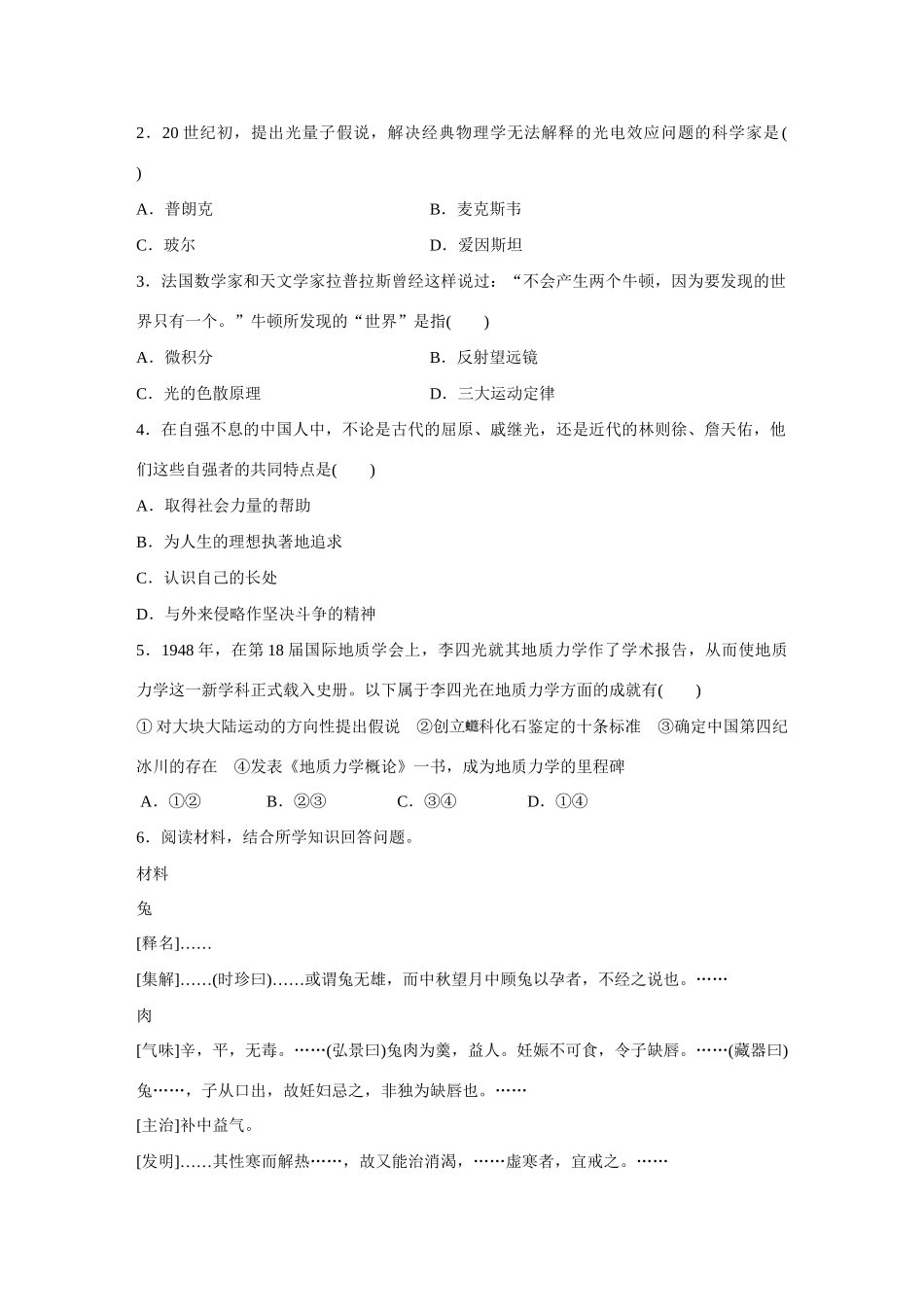 高中历史 专题三 英国资产阶级革命与克伦威尔课时作业 人民版选修4_第3页