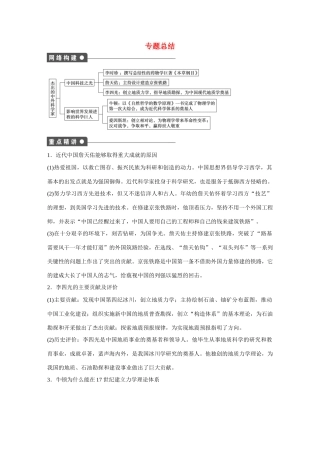 高中历史 专题三 英国资产阶级革命与克伦威尔课时作业 人民版选修4