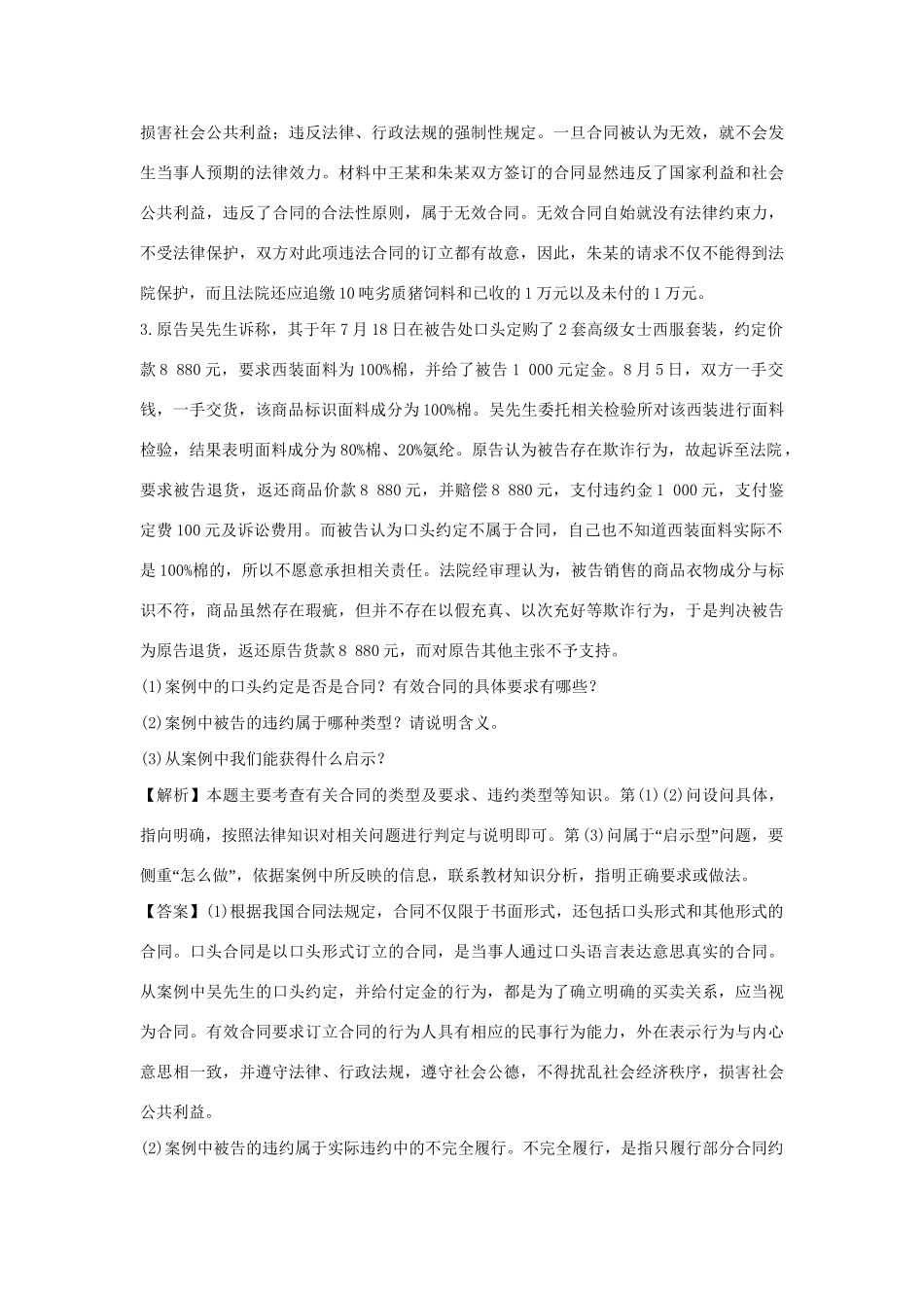 高考政治一轮总复习专练 专题3 信守合同与违法 新人教版选修5_第2页