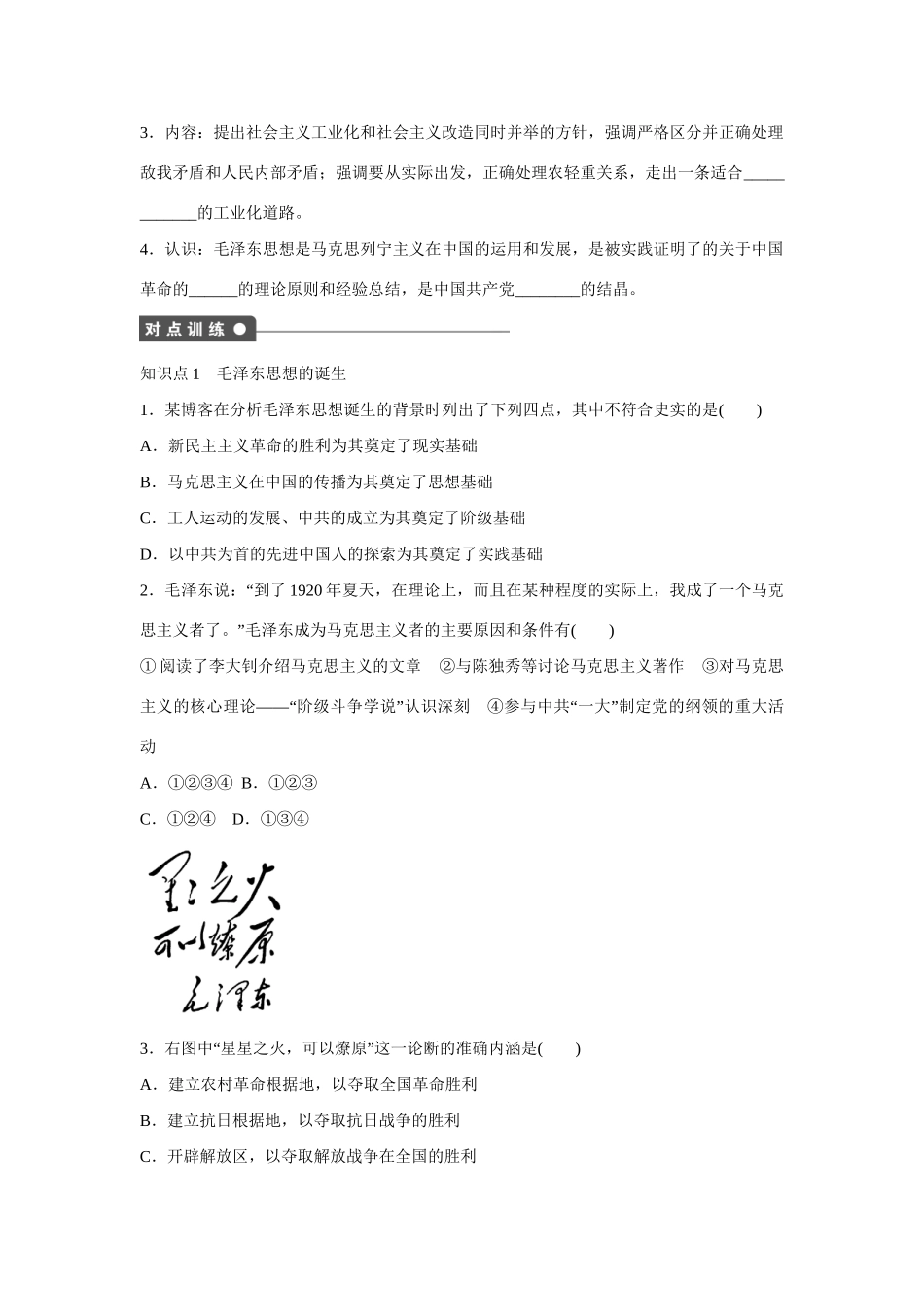 高中历史 专题四  二 毛泽东思想的形成与发展课时作业 人民版必修3_第2页