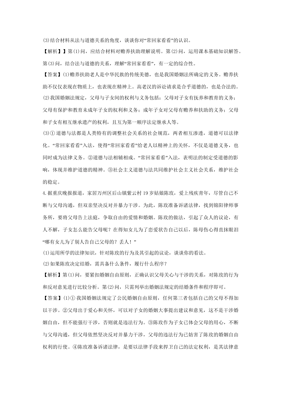 高考政治一轮总复习专练 专题5 家庭与婚姻 新人教版选修5_第3页