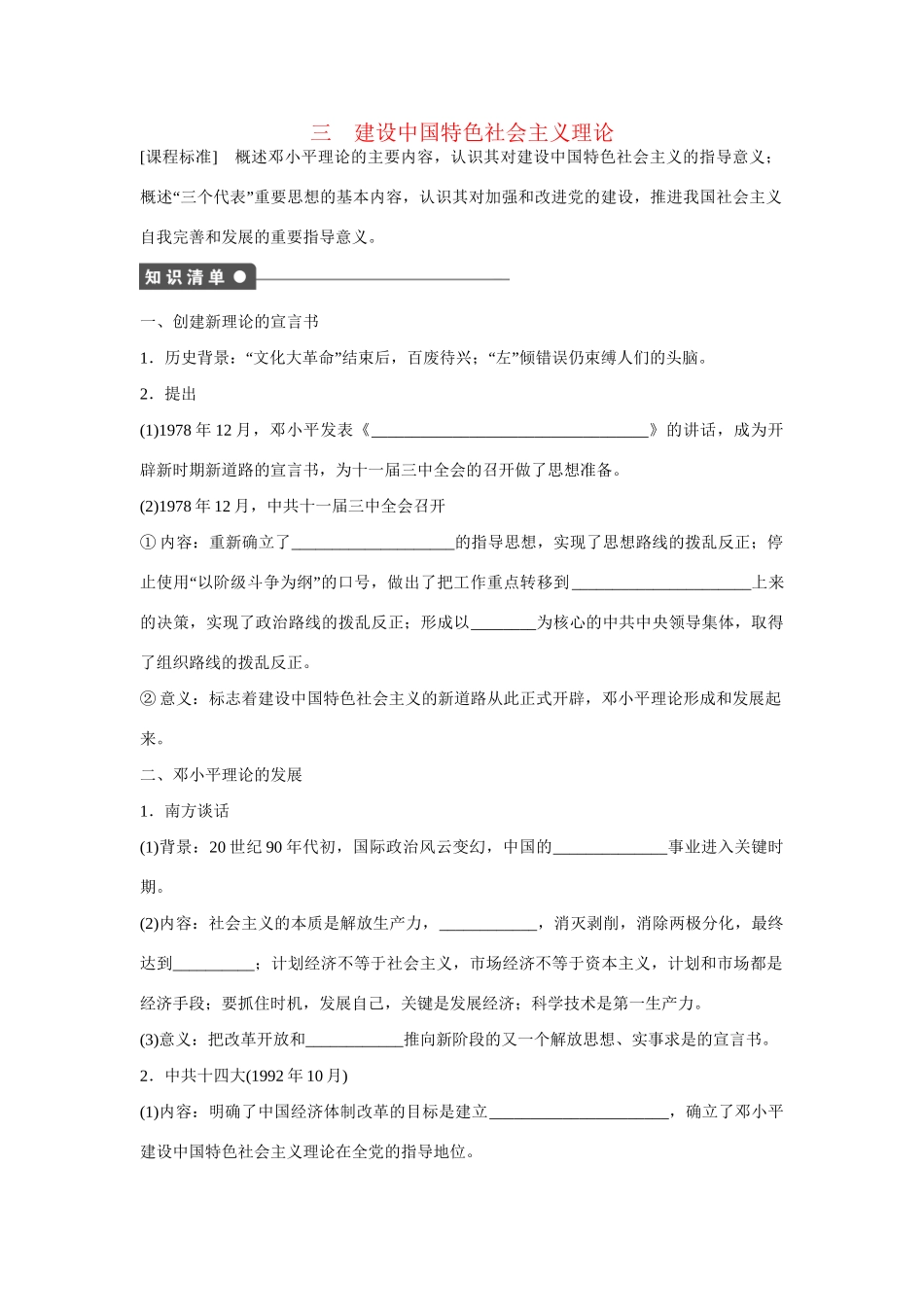 高中历史 专题四  三 建设中国特色社会主义理论课时作业 人民版必修3_第1页