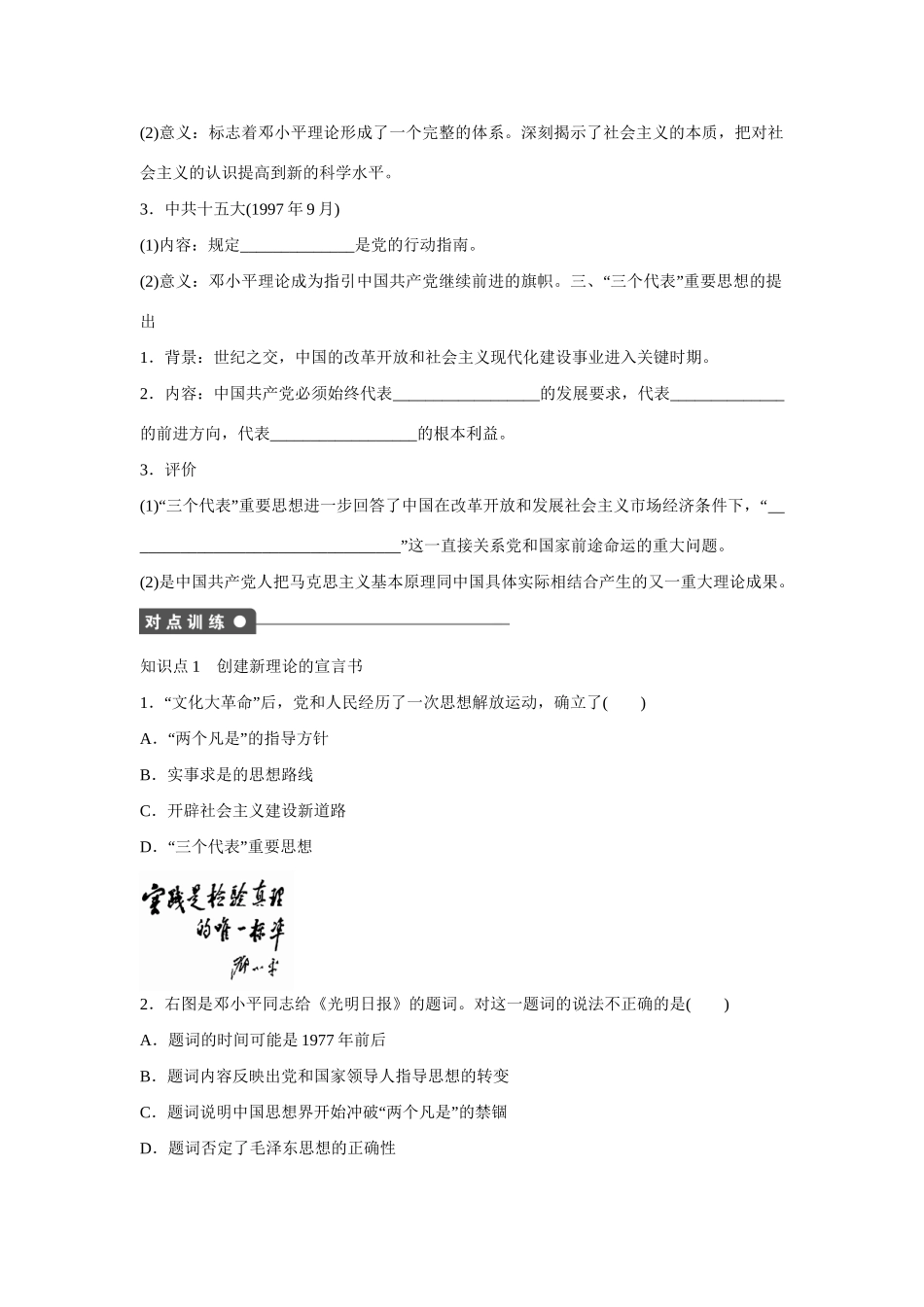 高中历史 专题四  三 建设中国特色社会主义理论课时作业 人民版必修3_第2页