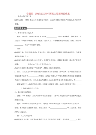 高中历史 专题四  一 孙中山的三民主义课时作业 人民版必修3