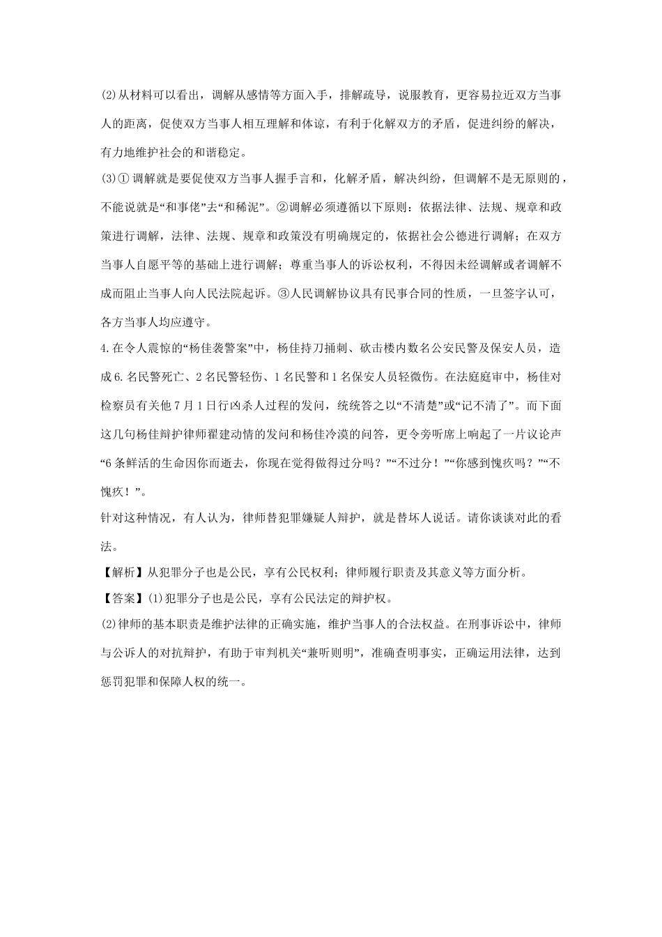 高考政治一轮总复习专练 专题6 法律救济 新人教版选修5_第3页