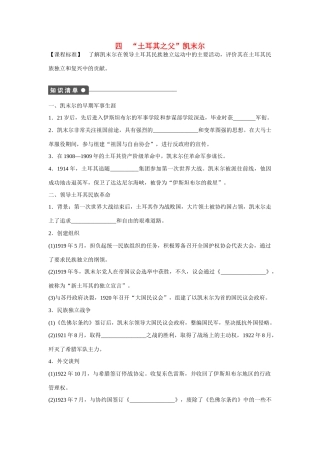 高中历史 专题四 “土耳其之父”凯末尔课时作业 人民版选修4