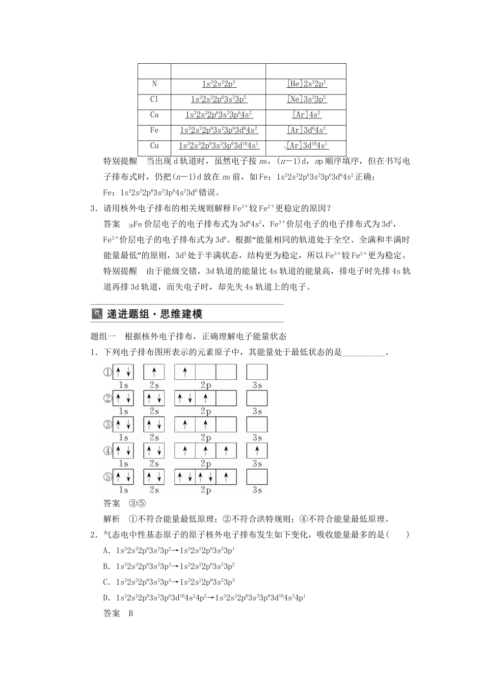 高三化学一轮总复习 第十二章 第1讲 原子结构与性质 新人教版_第3页