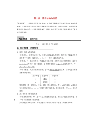 高三化学一轮总复习 第十二章 第1讲 原子结构与性质 新人教版