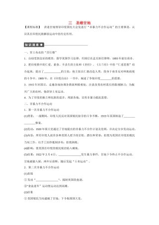 高中历史 专题四 圣雄甘地课时作业 人民版选修4