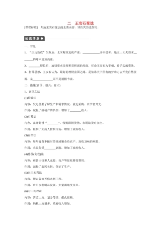 高中历史 专题四 王安石变法课时作业 人民版选修1