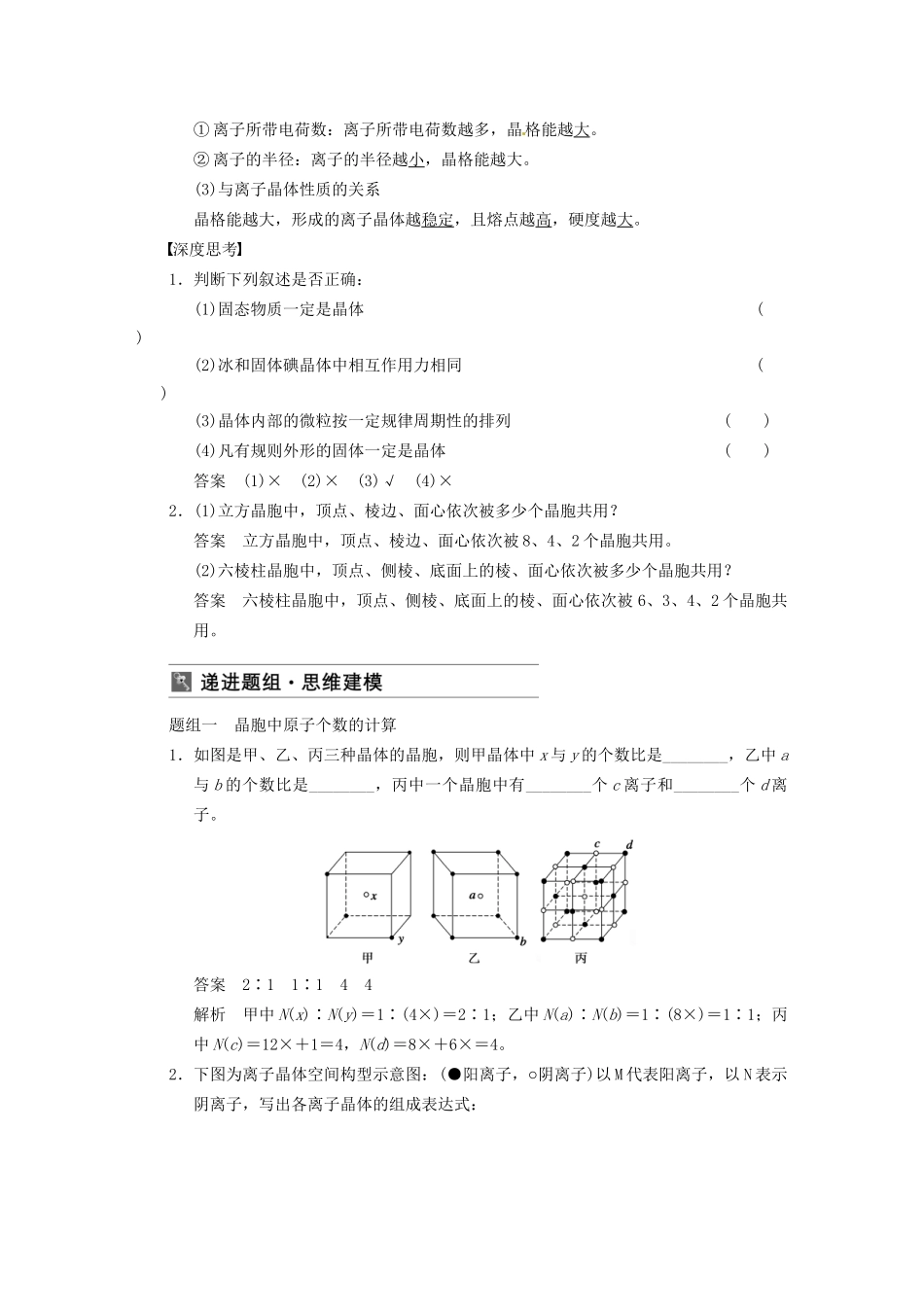 高三化学一轮总复习 第十二章 第3讲 晶体结构与性质 新人教版_第2页