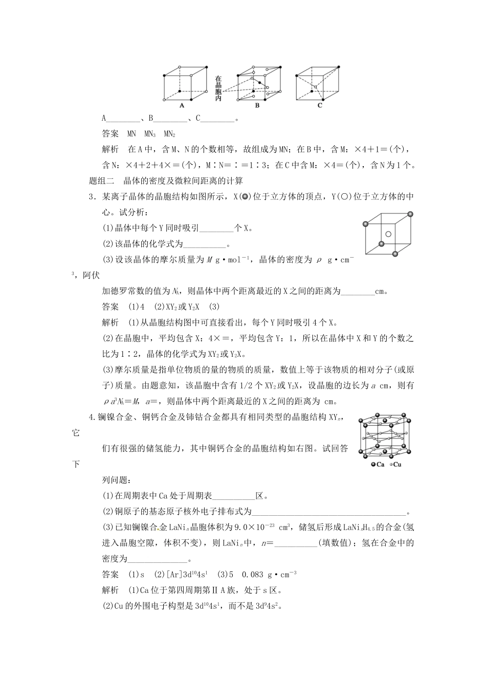 高三化学一轮总复习 第十二章 第3讲 晶体结构与性质 新人教版_第3页