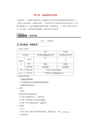 高三化学一轮总复习 第十二章 第3讲 晶体结构与性质 新人教版