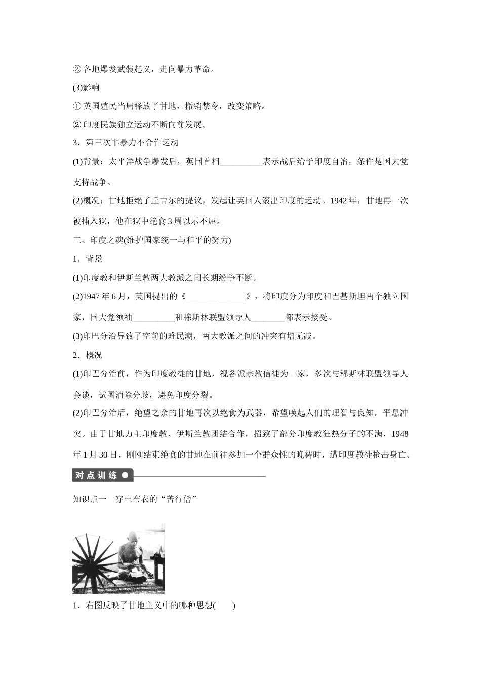 高中历史 专题四 中国民族民主革命的先行者—孙中山（二）课时作业 人民版选修4_第2页