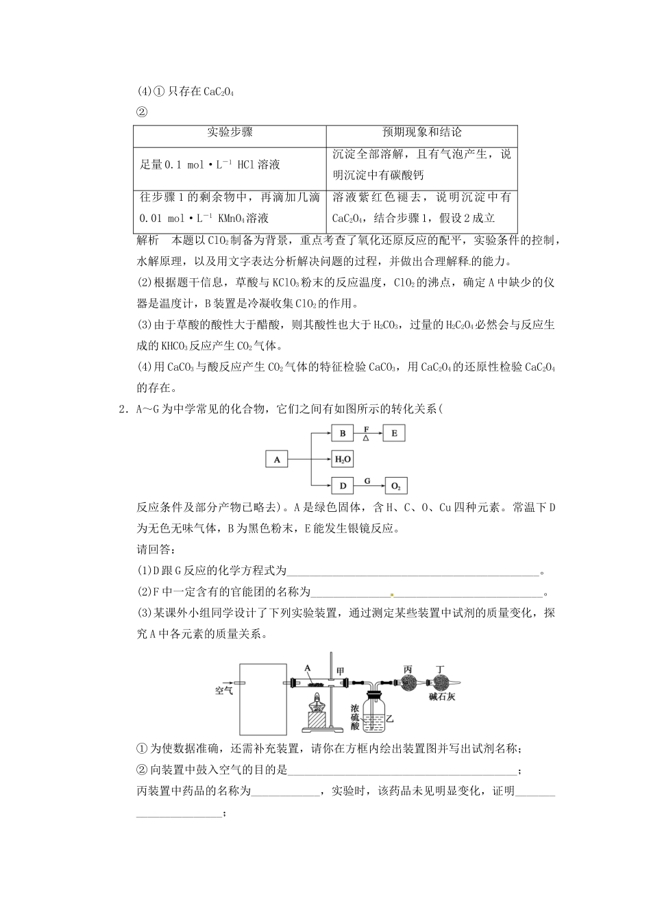 高三化学一轮总复习 第十章 大题冲关滚动练九 化学实验大题 新人教版_第2页