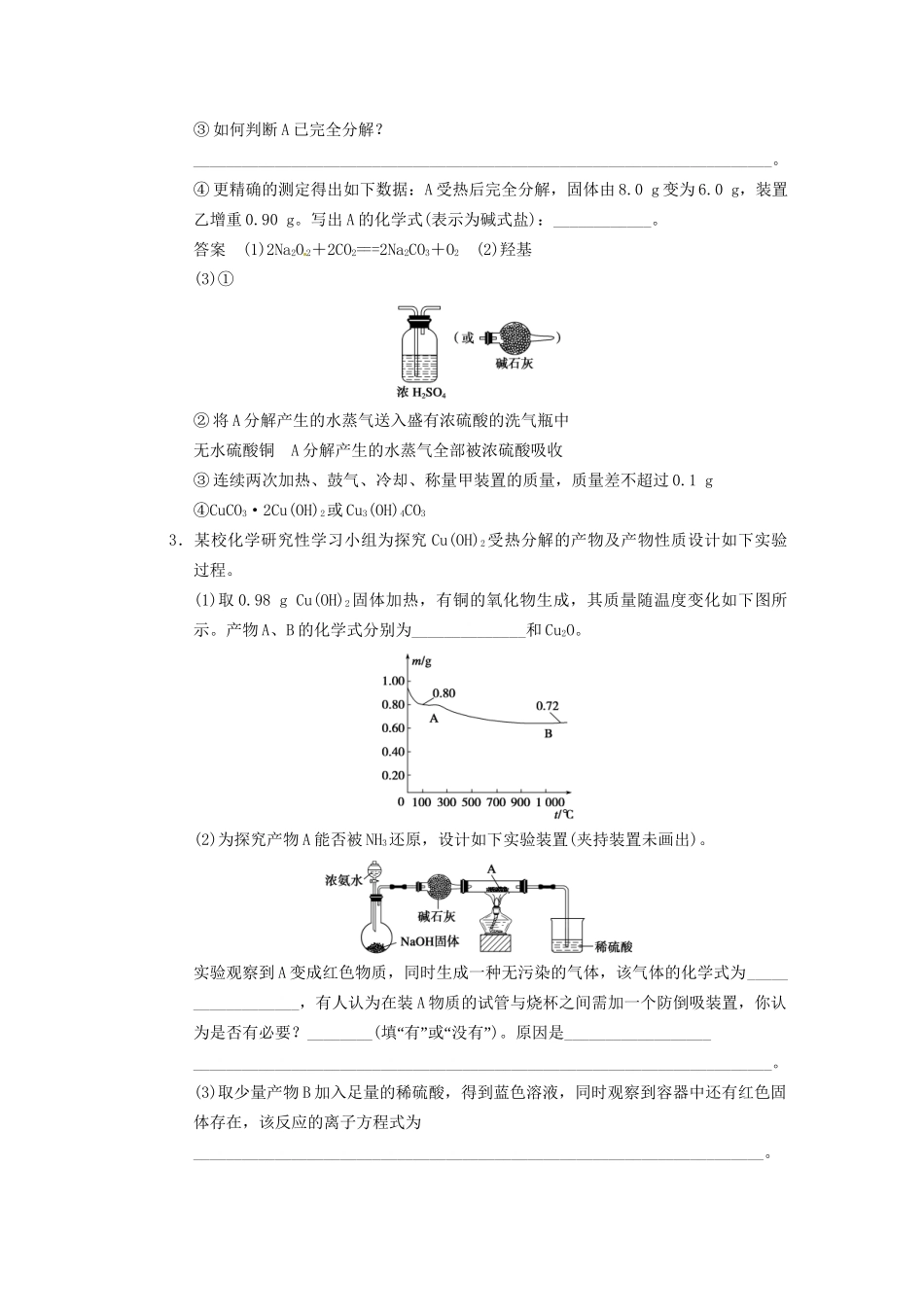 高三化学一轮总复习 第十章 大题冲关滚动练九 化学实验大题 新人教版_第3页