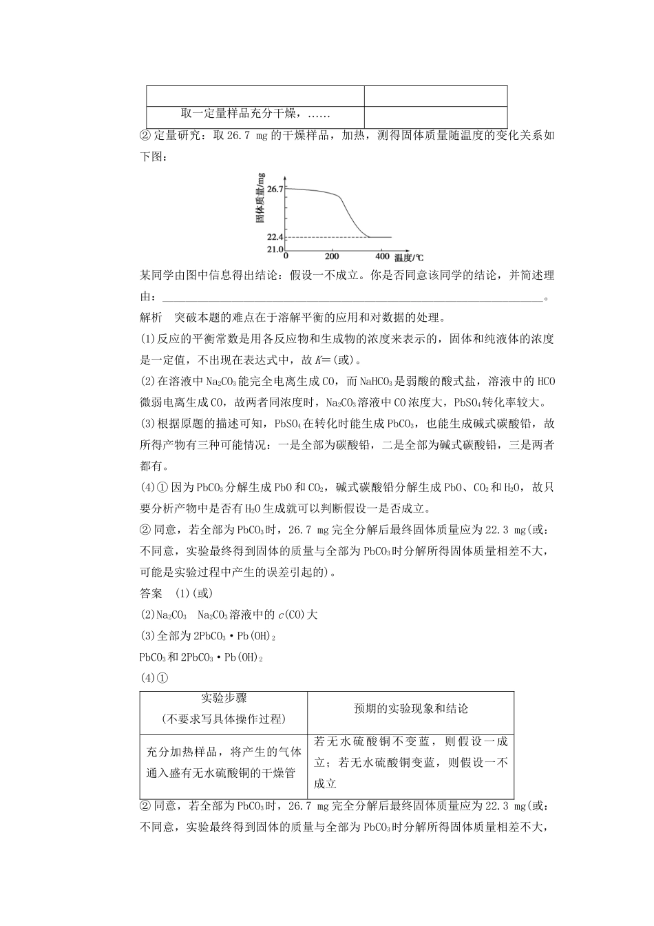 高三化学一轮总复习 第十章 第1讲 探究型实验题 新人教版_第2页