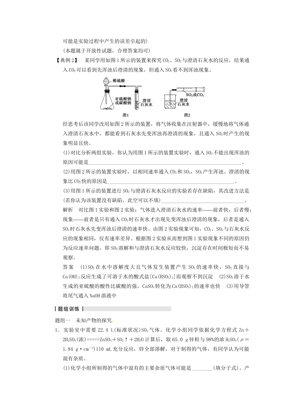 高三化学一轮总复习 第十章 第1讲 探究型实验题 新人教版_第3页