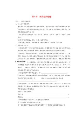高三化学一轮总复习 第十章 第1讲 探究型实验题 新人教版