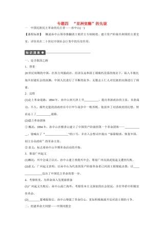 高中历史 专题四 中国民族民主革命的先行者—孙中山（一）课时作业 人民版选修4