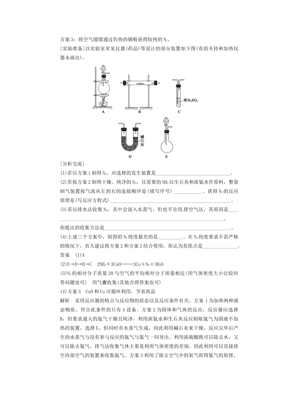 高三化学一轮总复习 第十章 第2讲 物质制备与工艺流程分析型实验题 新人教版_第3页