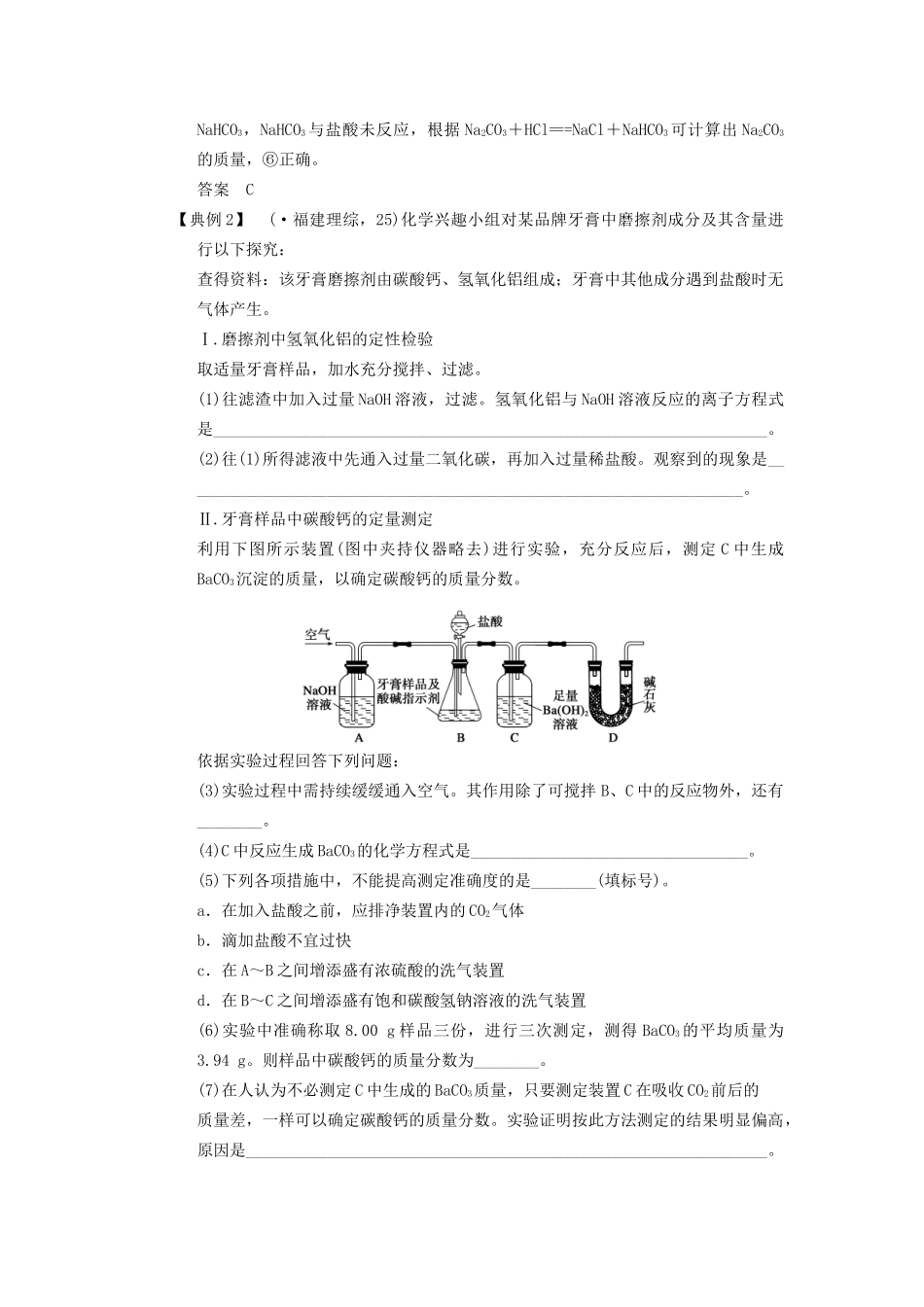 高三化学一轮总复习 第十章 第3讲 定量实验分析型实验题 新人教版_第2页