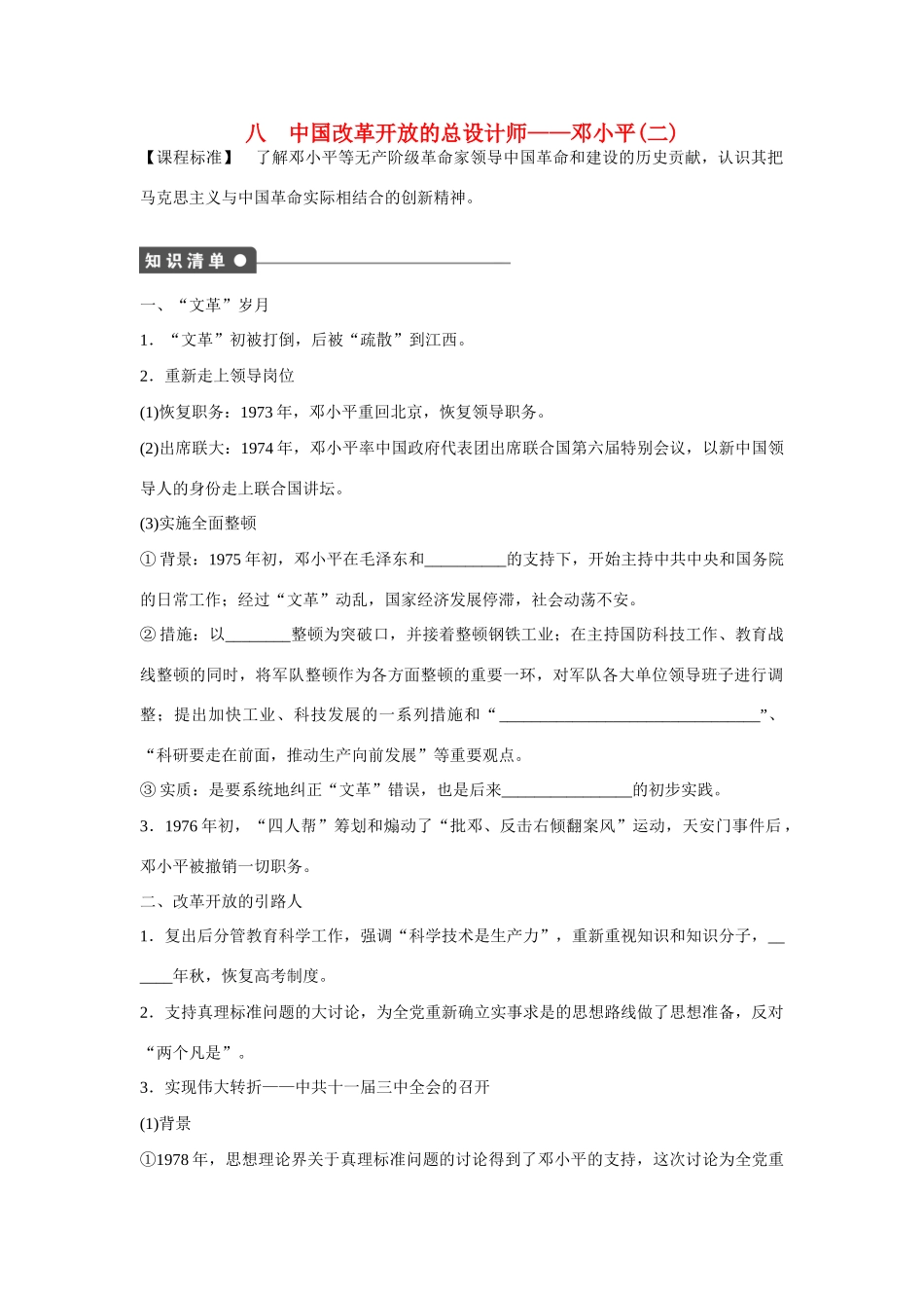 高中历史 专题五 单元学习小结 人民版选修1_第1页